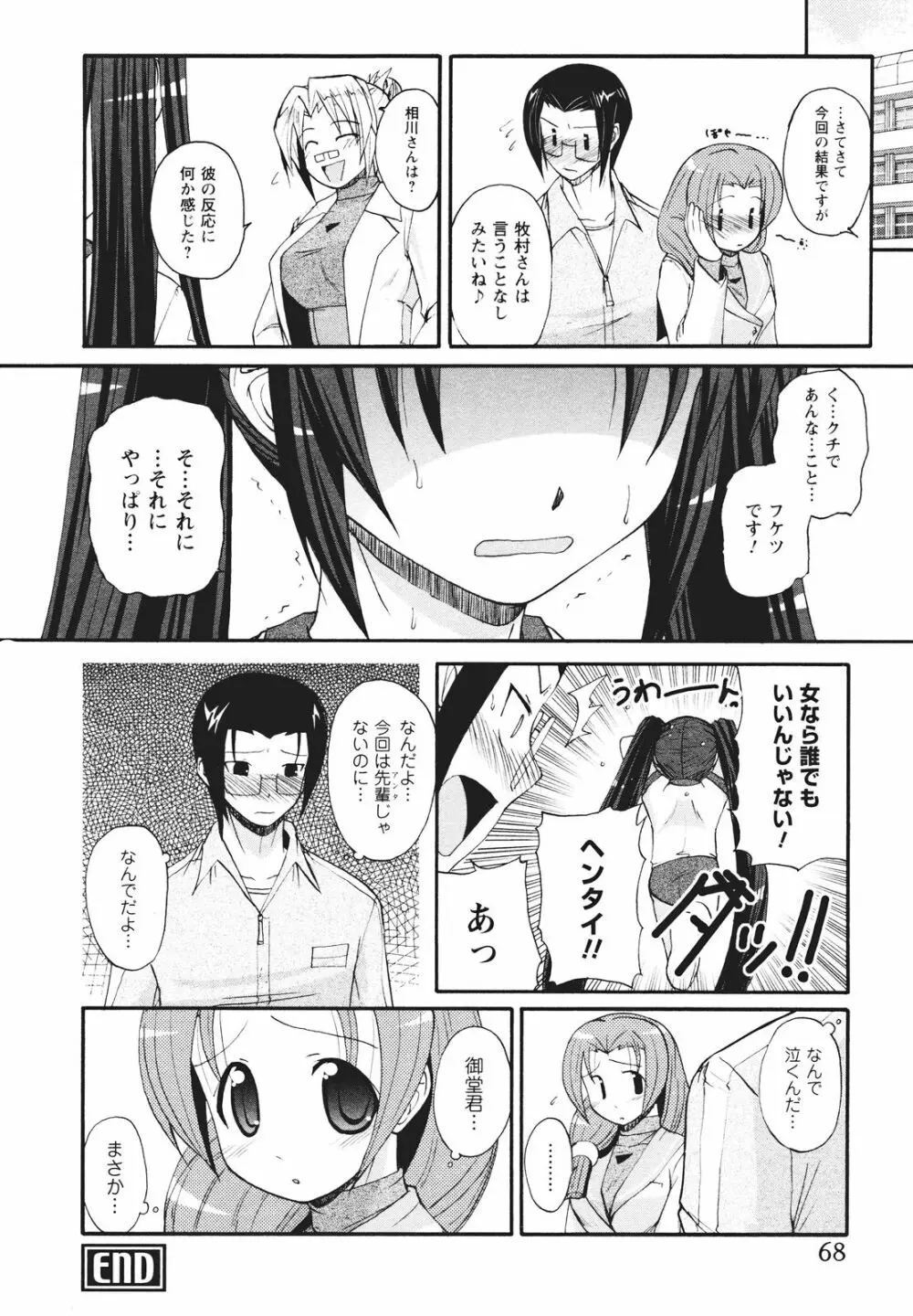 ツンな彼女がデレるまで Page.75