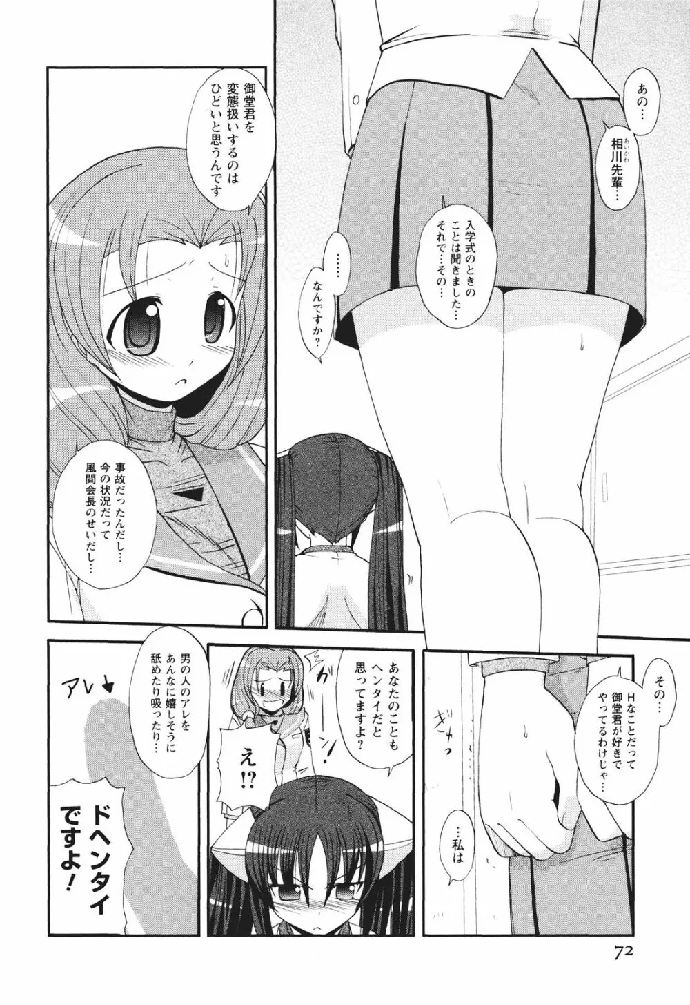 ツンな彼女がデレるまで Page.79