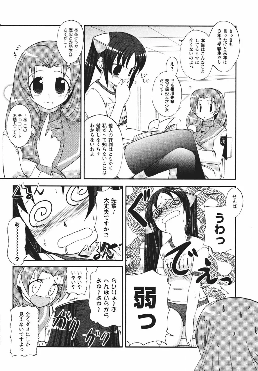 ツンな彼女がデレるまで Page.82