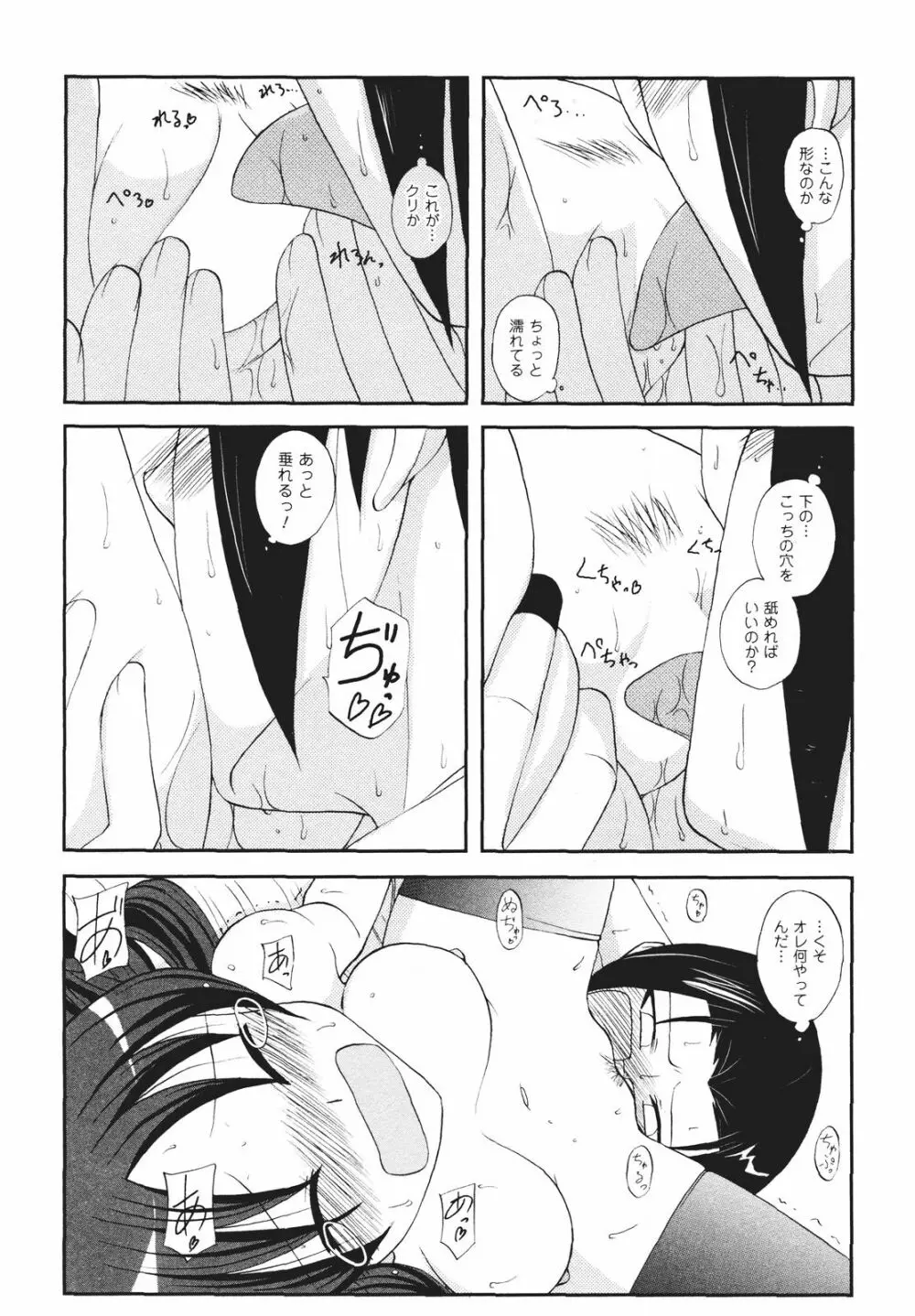 ツンな彼女がデレるまで Page.88