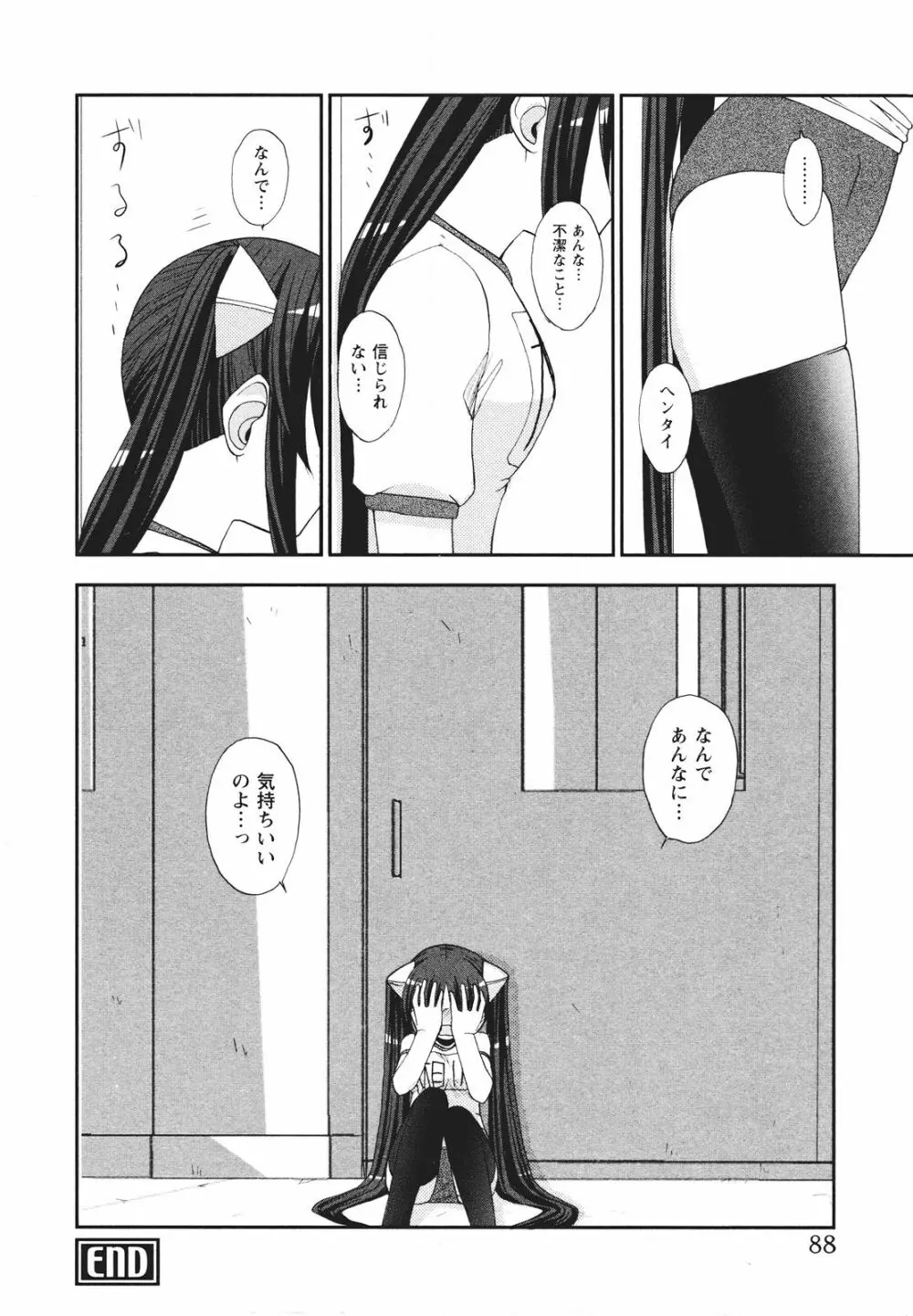 ツンな彼女がデレるまで Page.95