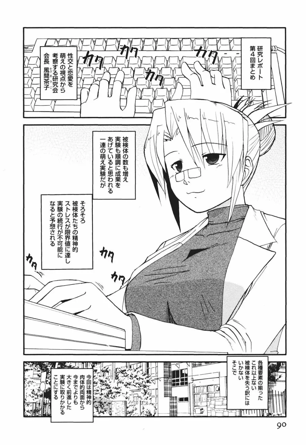 ツンな彼女がデレるまで Page.97