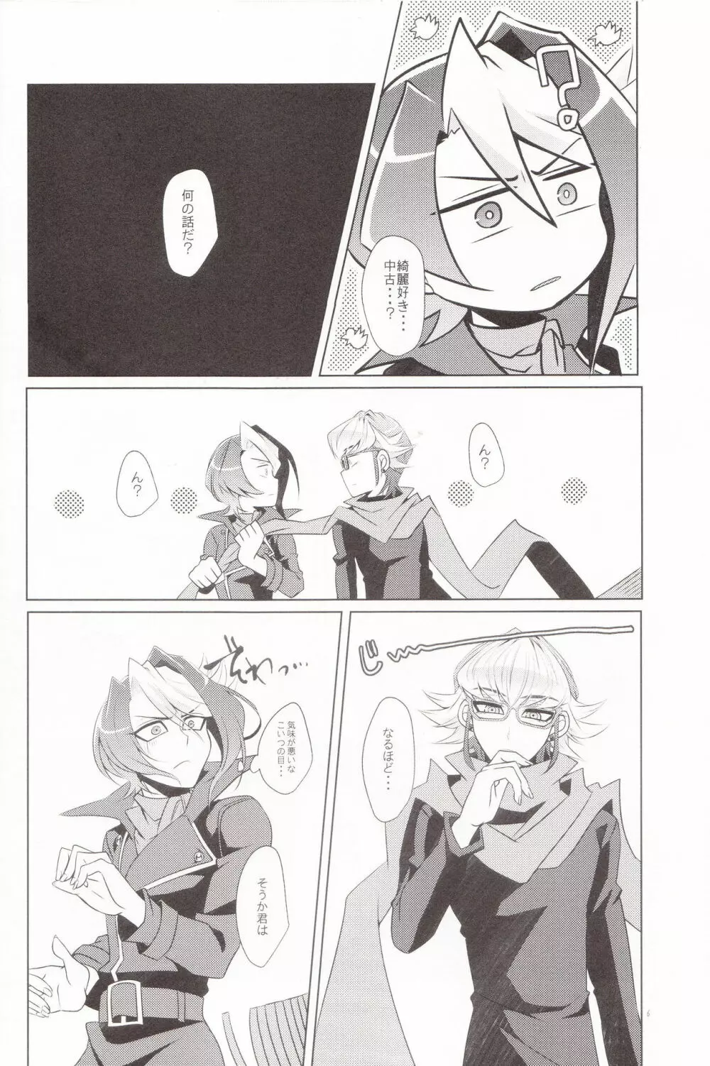 大誤算 Page.5