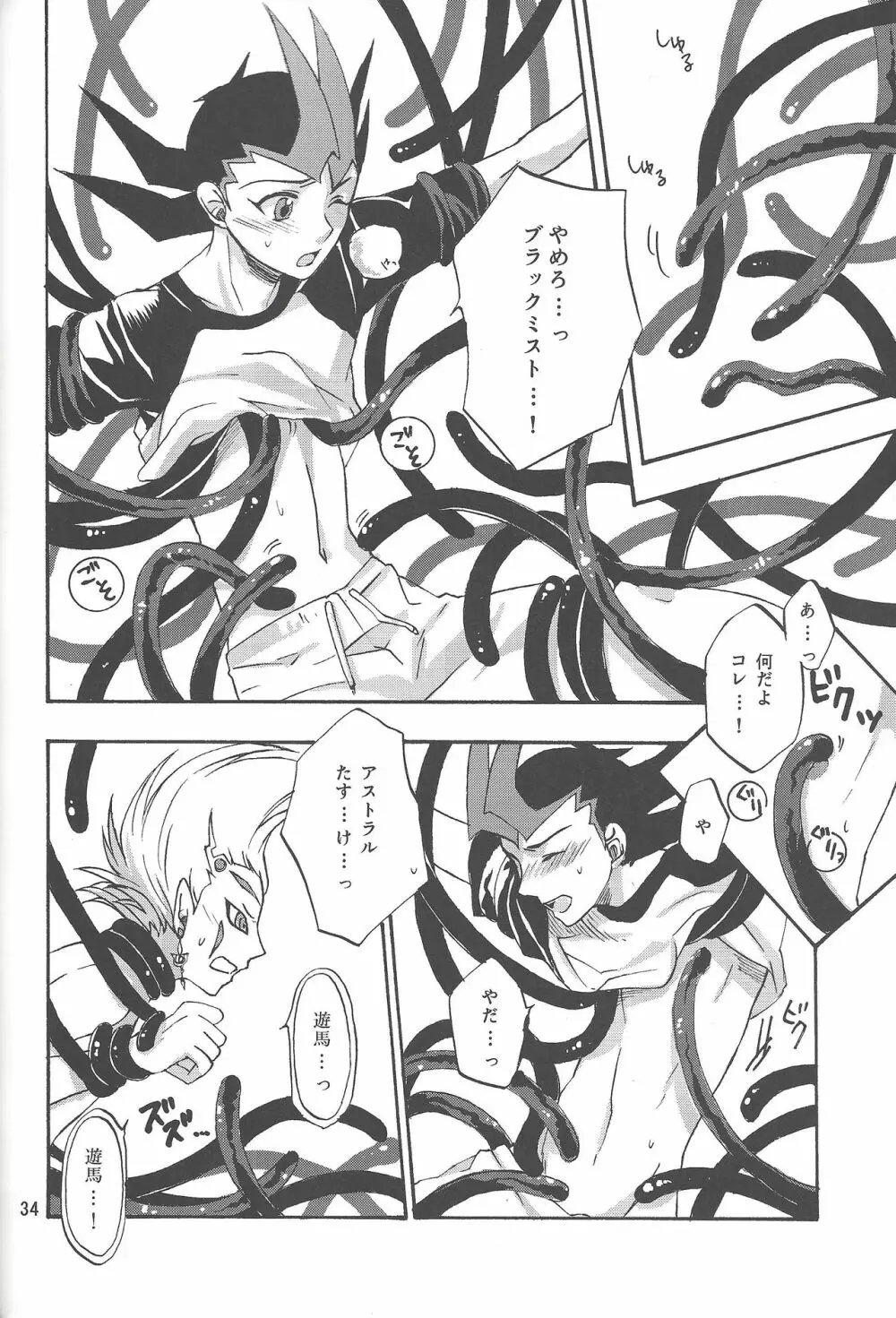 IMITATION BLACK Page.33