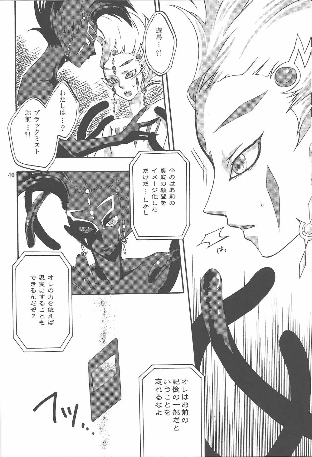 IMITATION BLACK Page.39