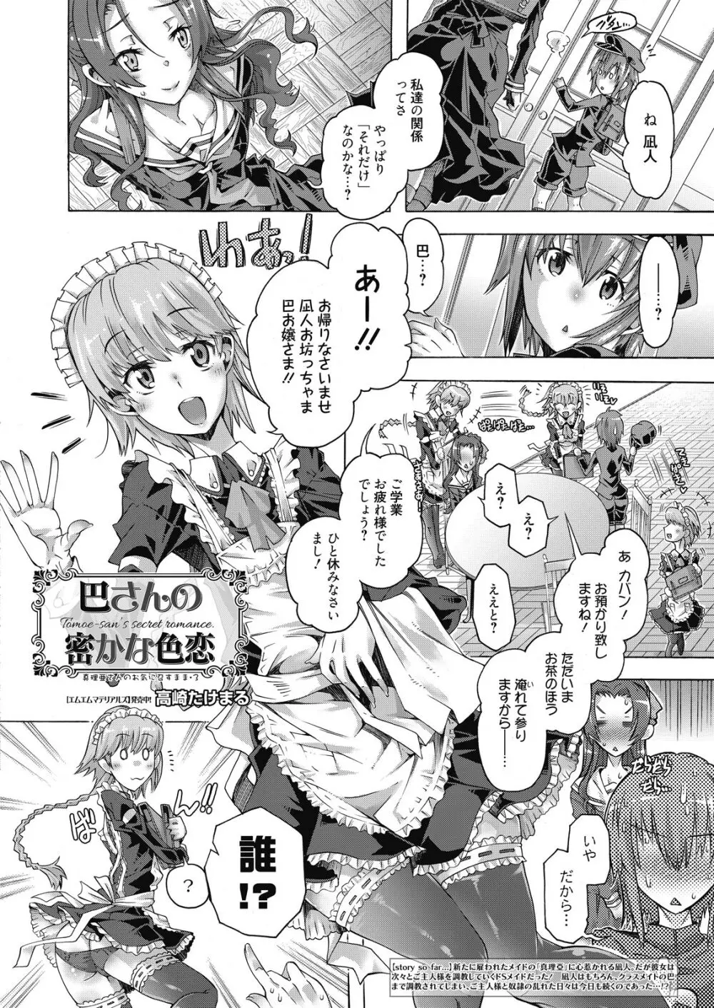 web 漫画ばんがいち Vol.10 Page.4