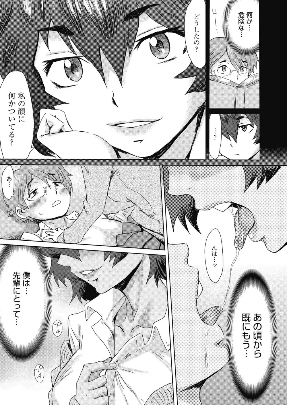 web 漫画ばんがいち Vol.10 Page.61