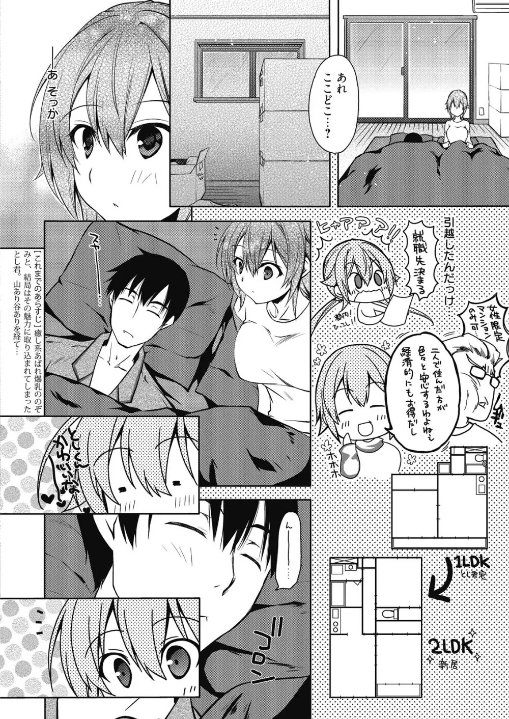 web 漫画ばんがいち Vol.10 Page.86