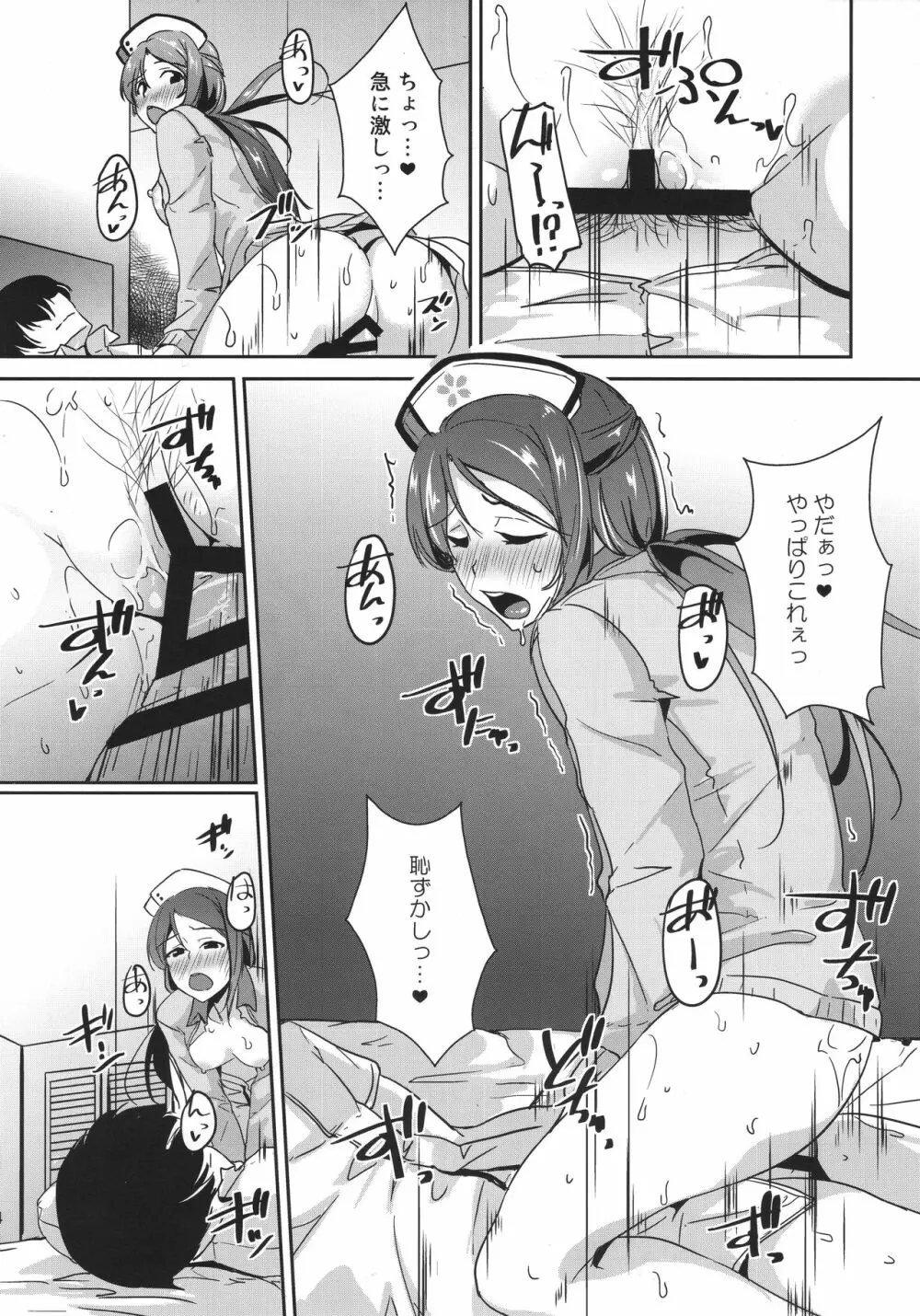 さくらうちナースコール Page.12