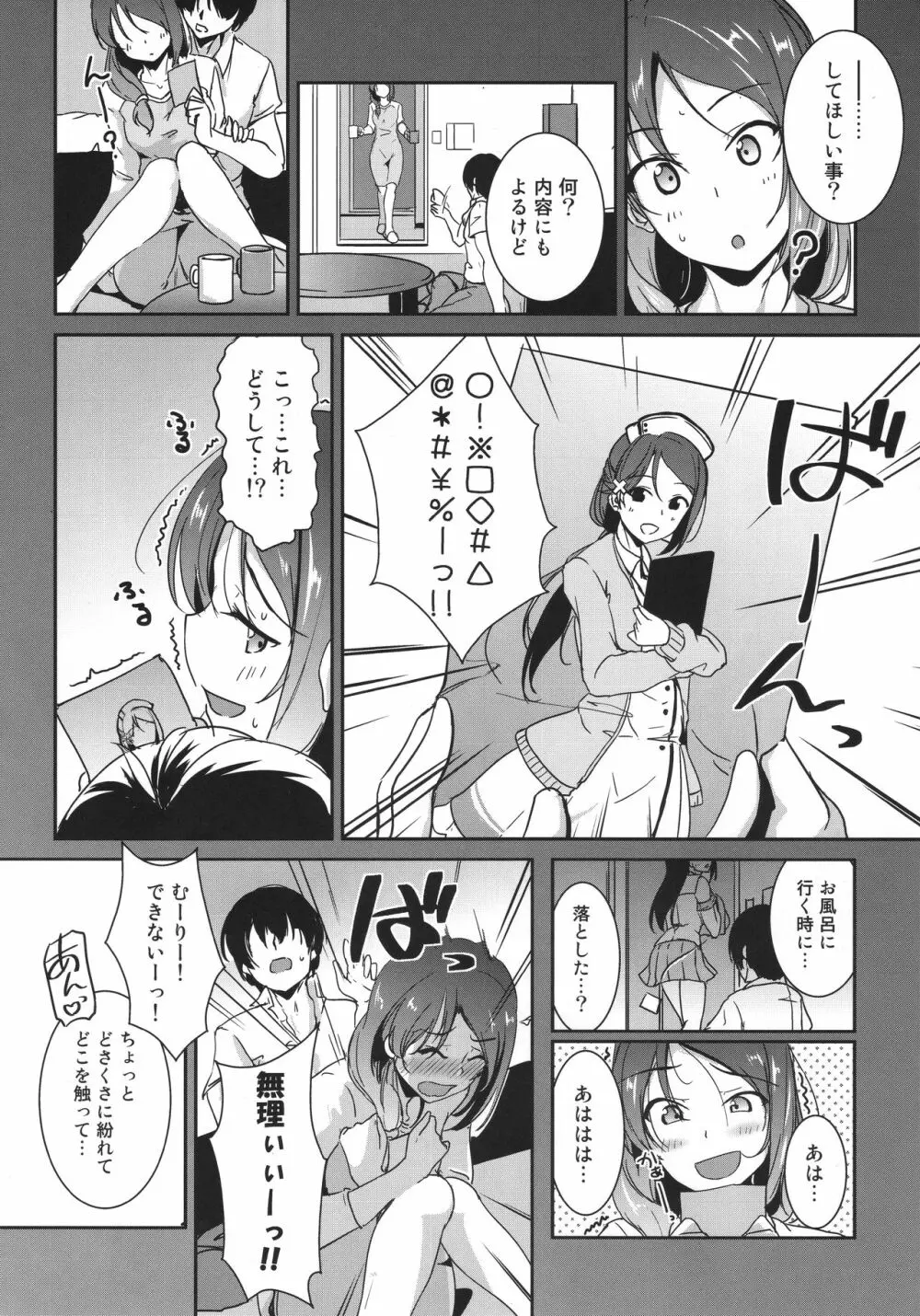 さくらうちナースコール Page.4