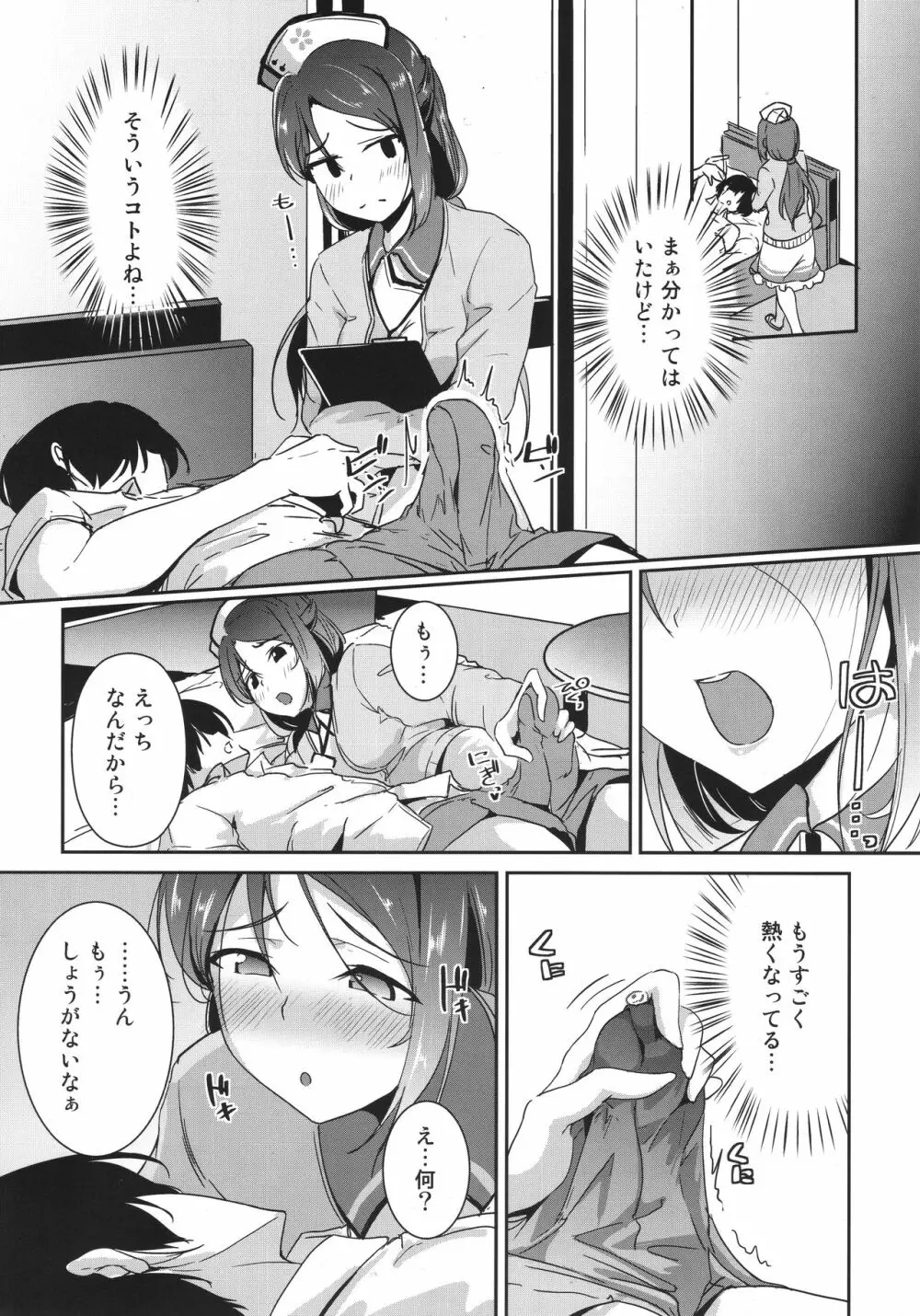 さくらうちナースコール Page.6