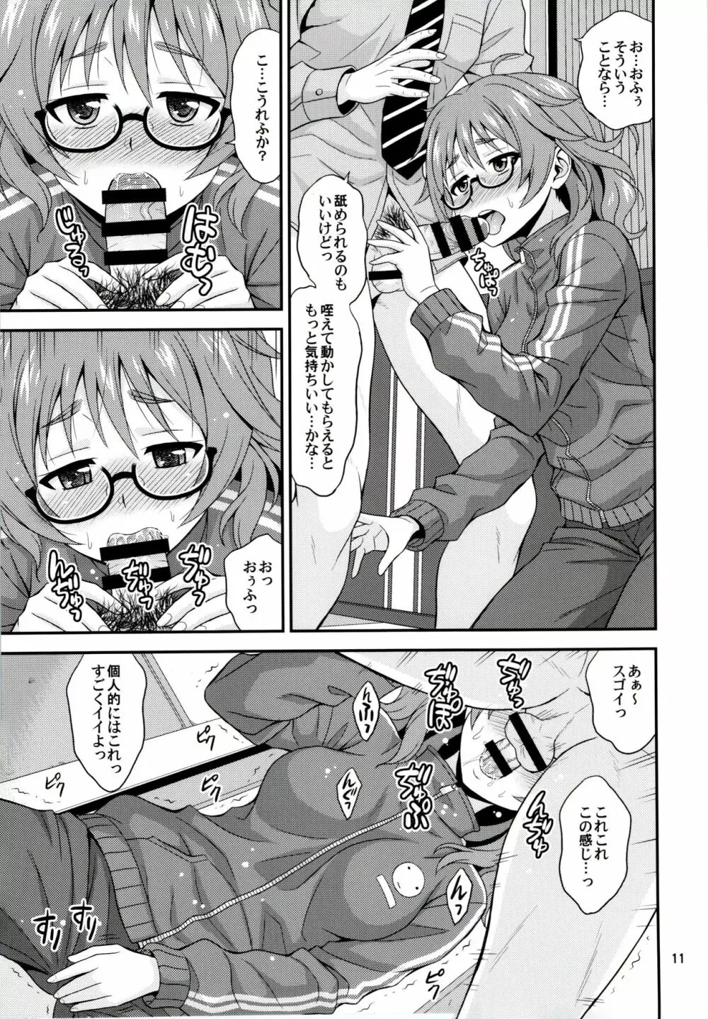 漫ドル活動日誌 Page.10