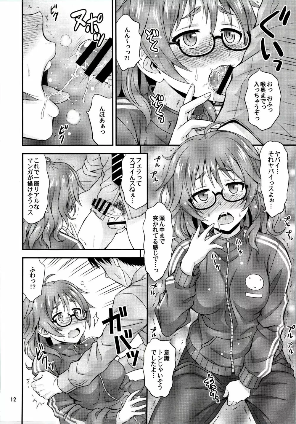 漫ドル活動日誌 Page.11