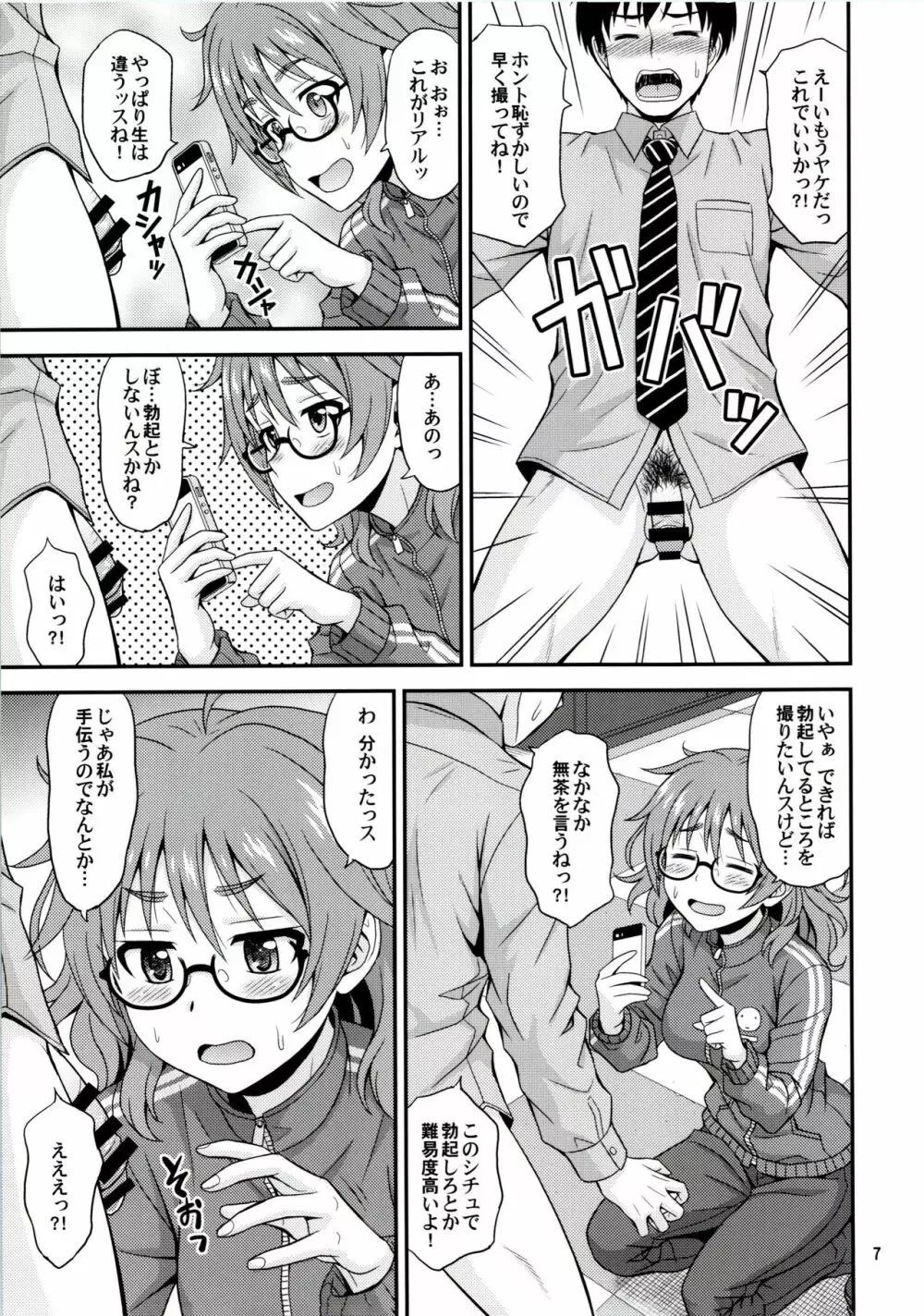 漫ドル活動日誌 Page.6