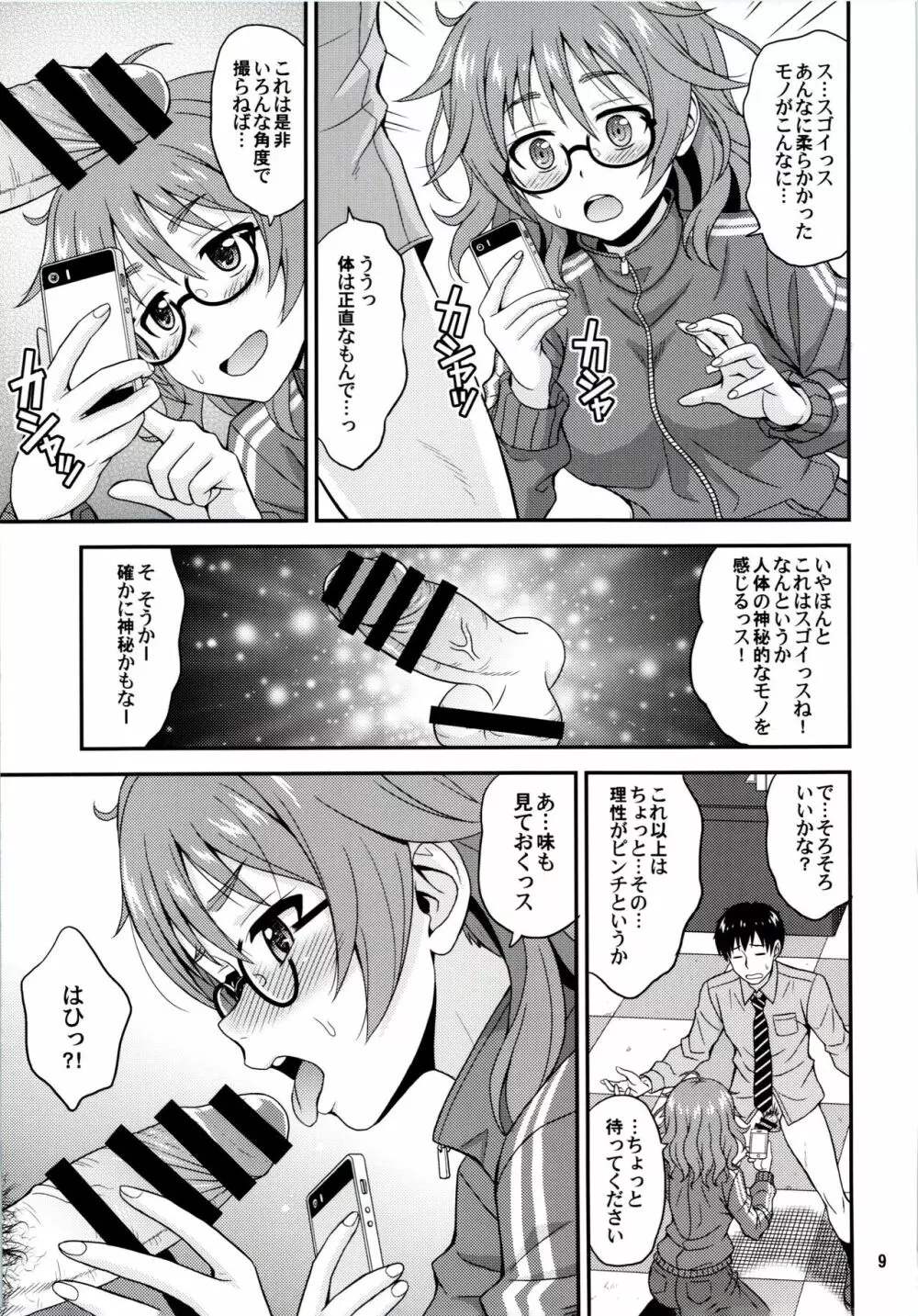 漫ドル活動日誌 Page.8