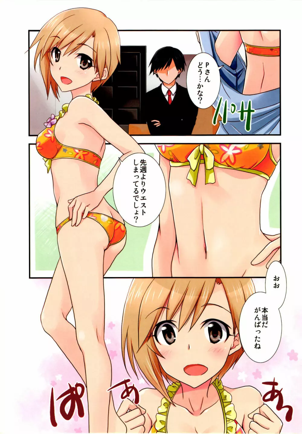 花咲くシンデレラ Page.3