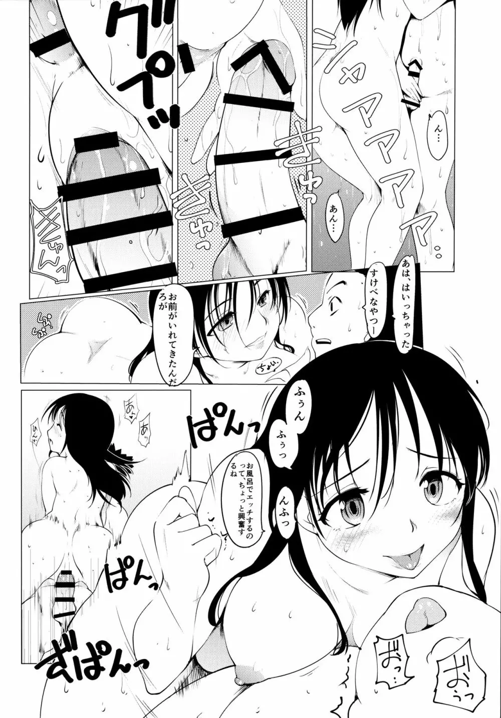 憧れの女 学祭編 Page.25