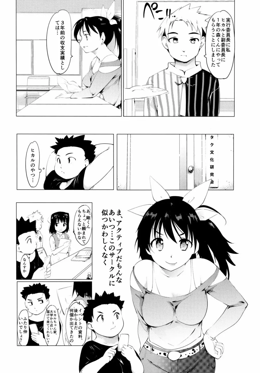 憧れの女 学祭編 Page.7