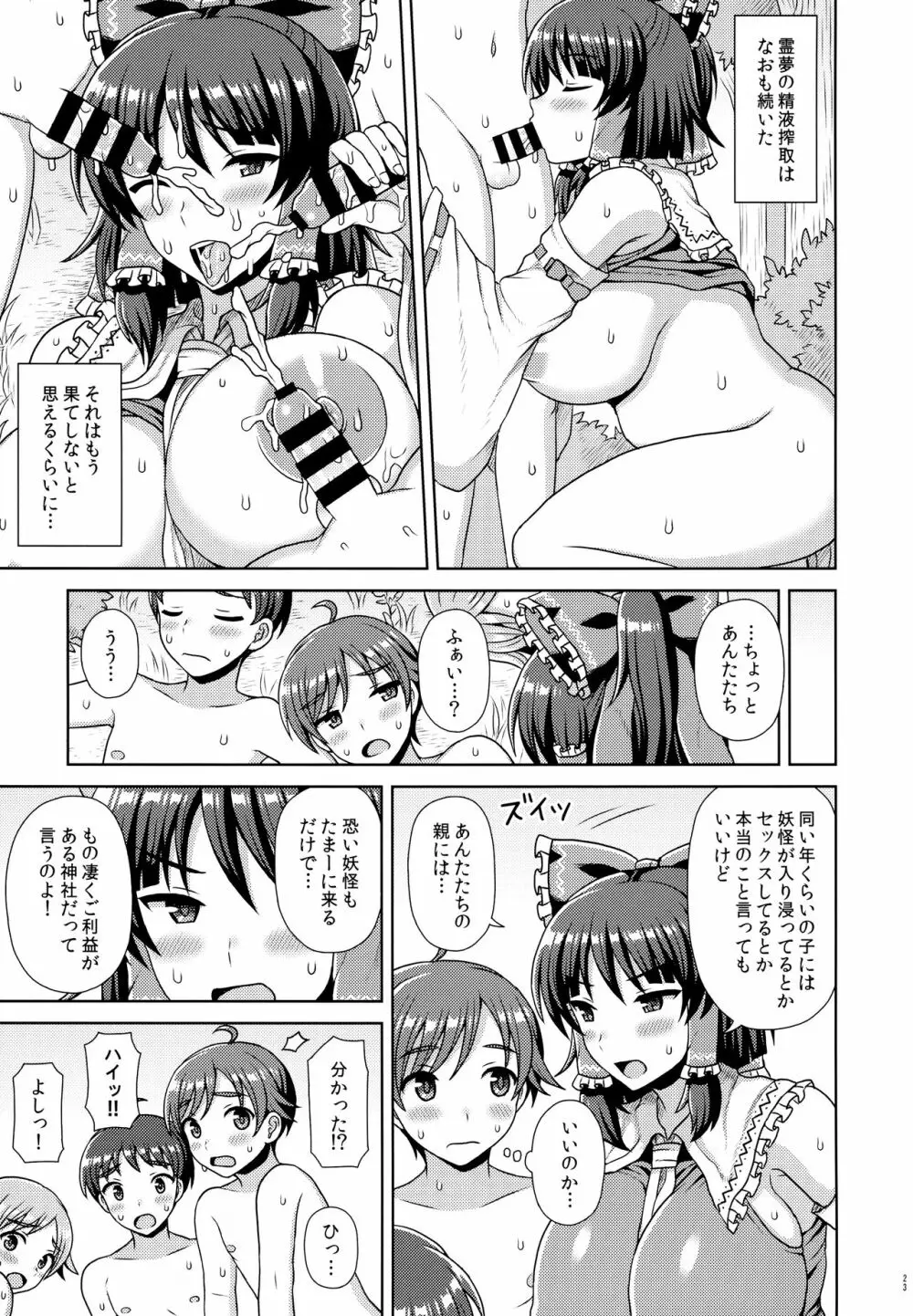 霊夢さんにお願い! Page.22