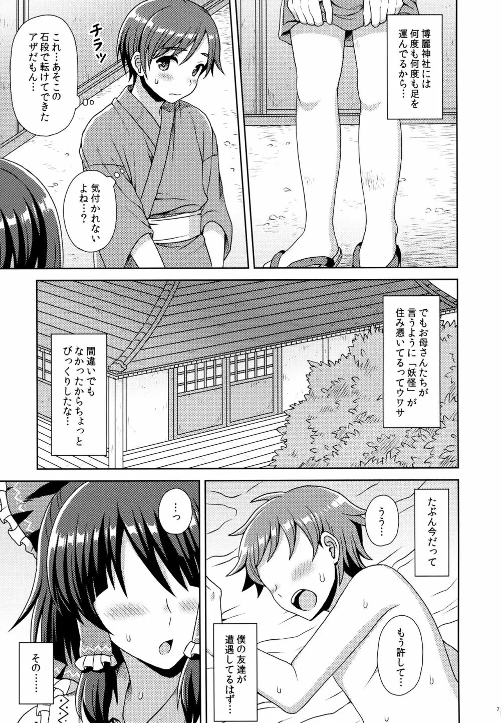 霊夢さんにお願い! Page.6