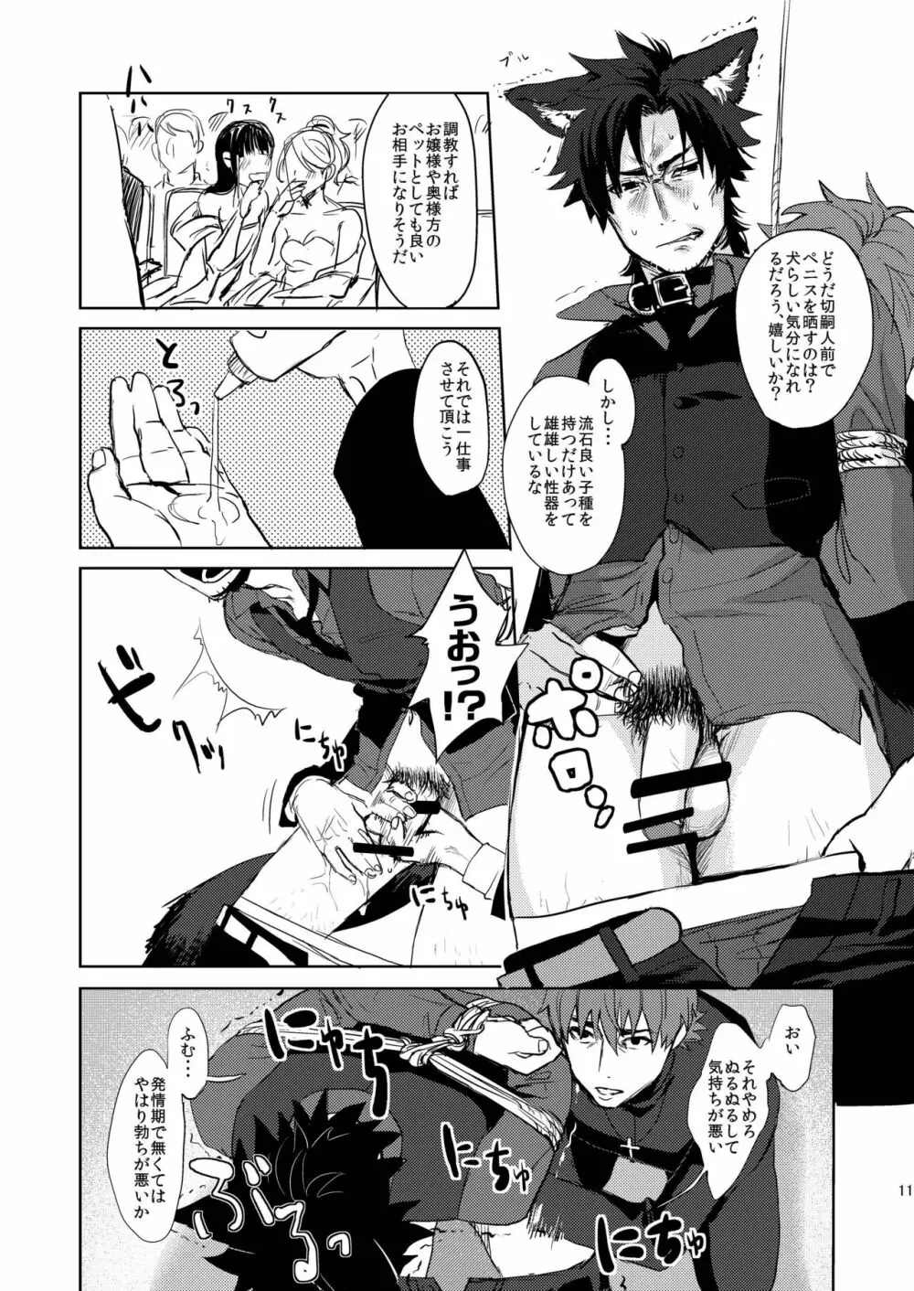 Fate/Wolf Page.12