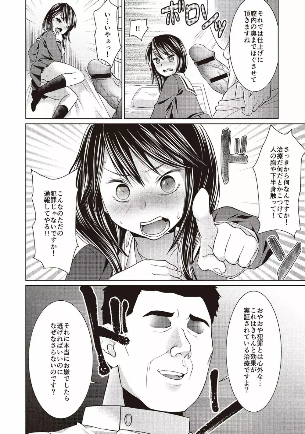 放課後チカン倶楽部 Page.101