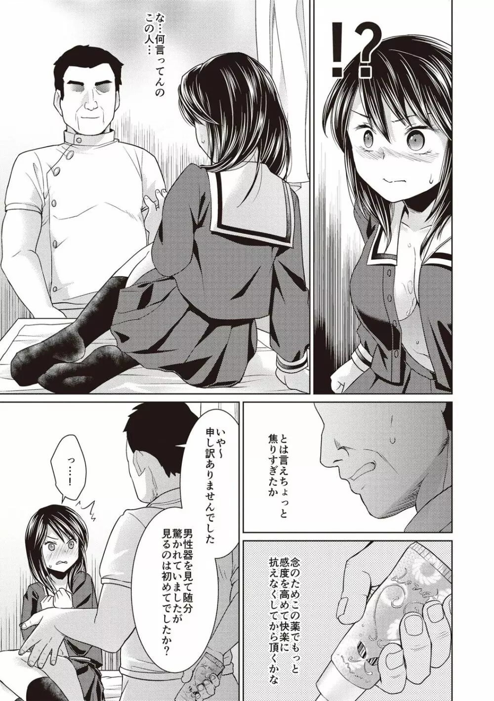 放課後チカン倶楽部 Page.102