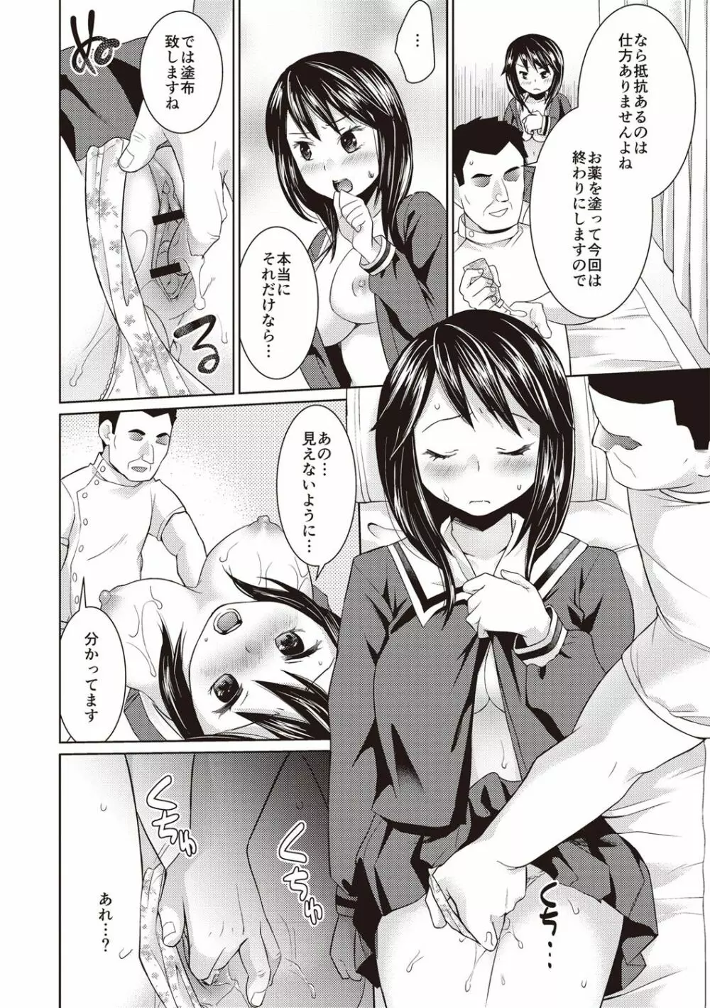 放課後チカン倶楽部 Page.103