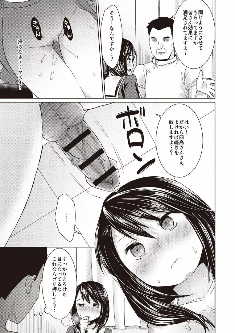 放課後チカン倶楽部 Page.106