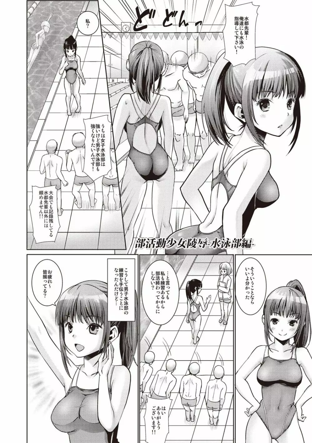 放課後チカン倶楽部 Page.117