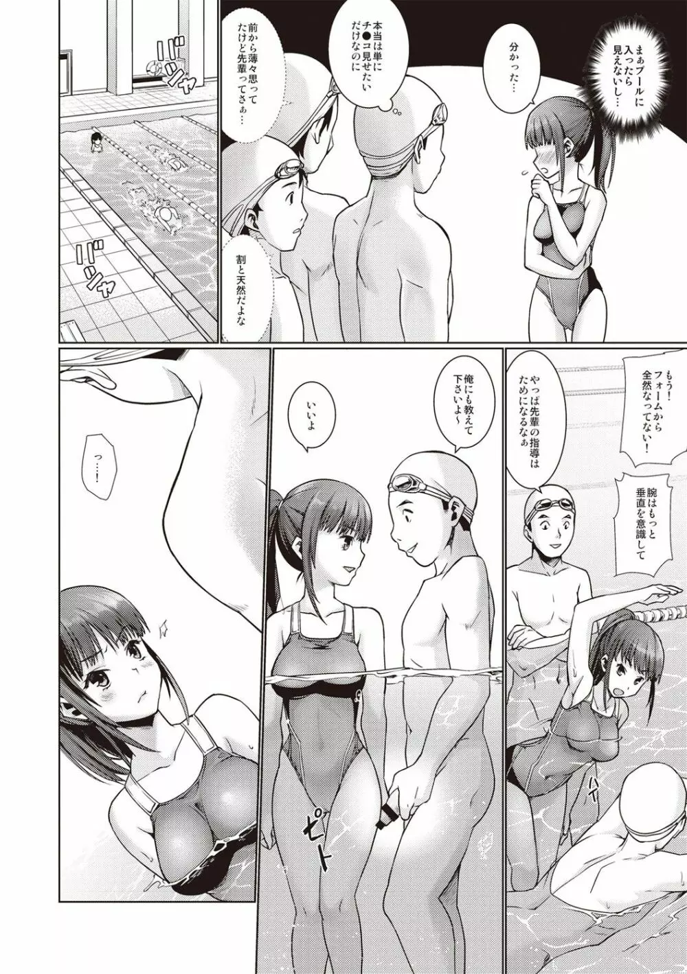 放課後チカン倶楽部 Page.119