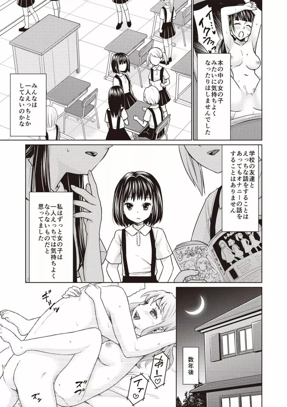 放課後チカン倶楽部 Page.140