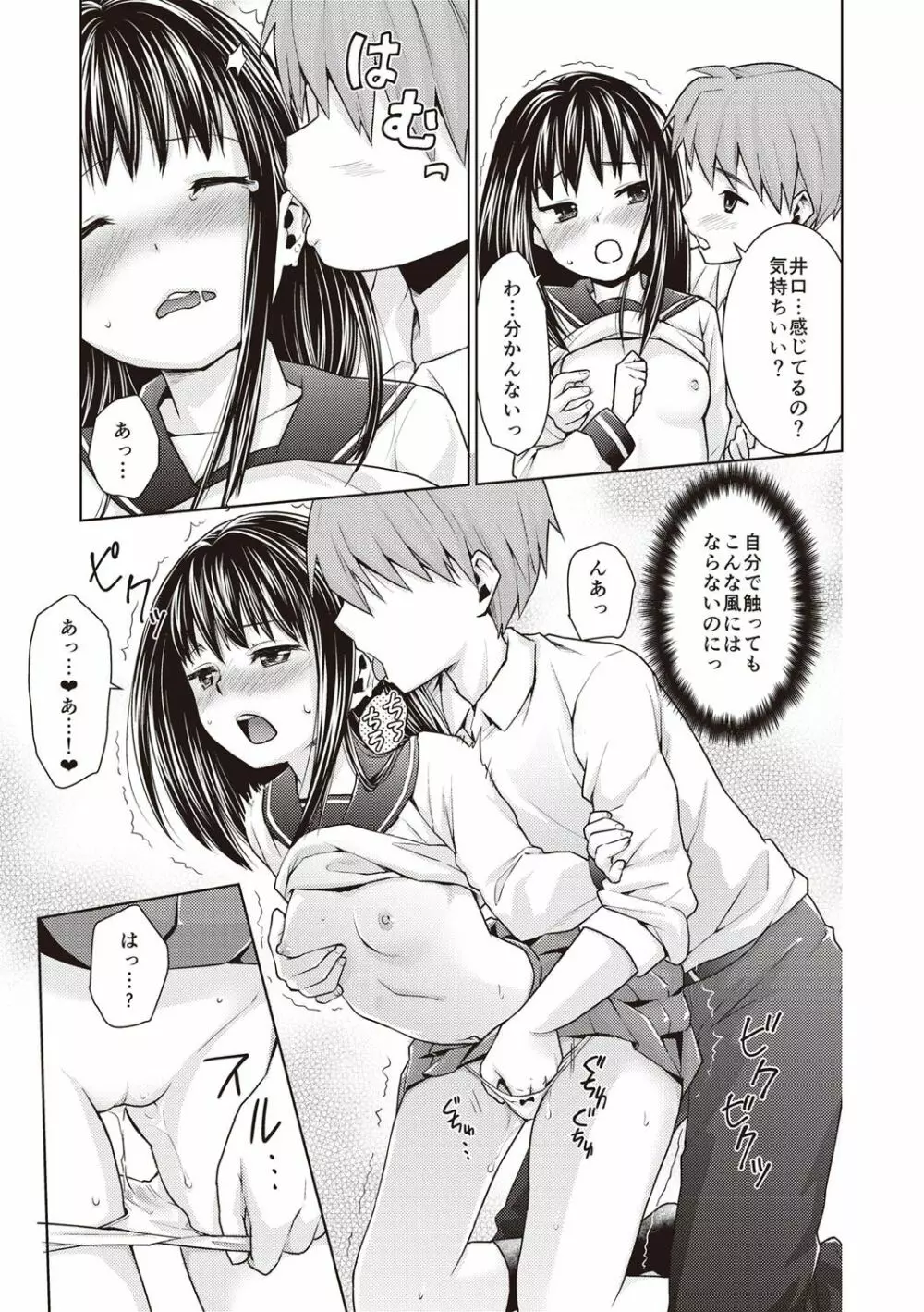 放課後チカン倶楽部 Page.146