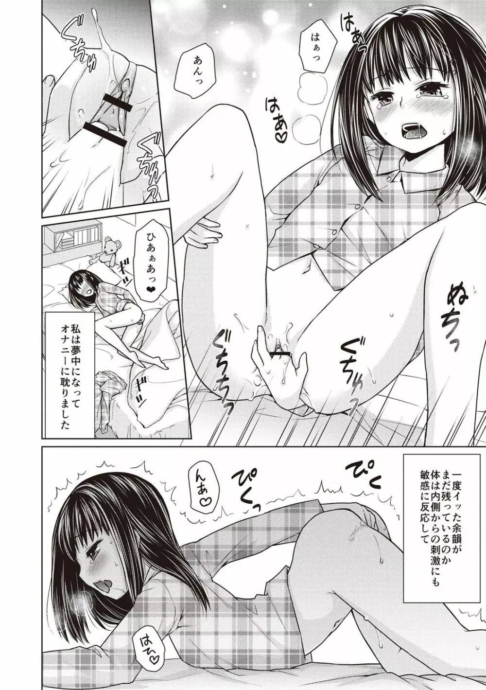 放課後チカン倶楽部 Page.159