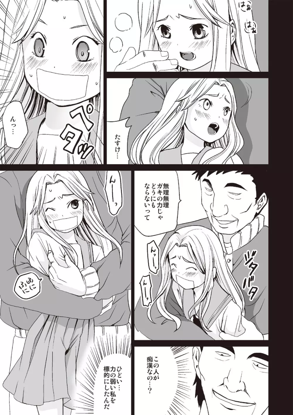 放課後チカン倶楽部 Page.170