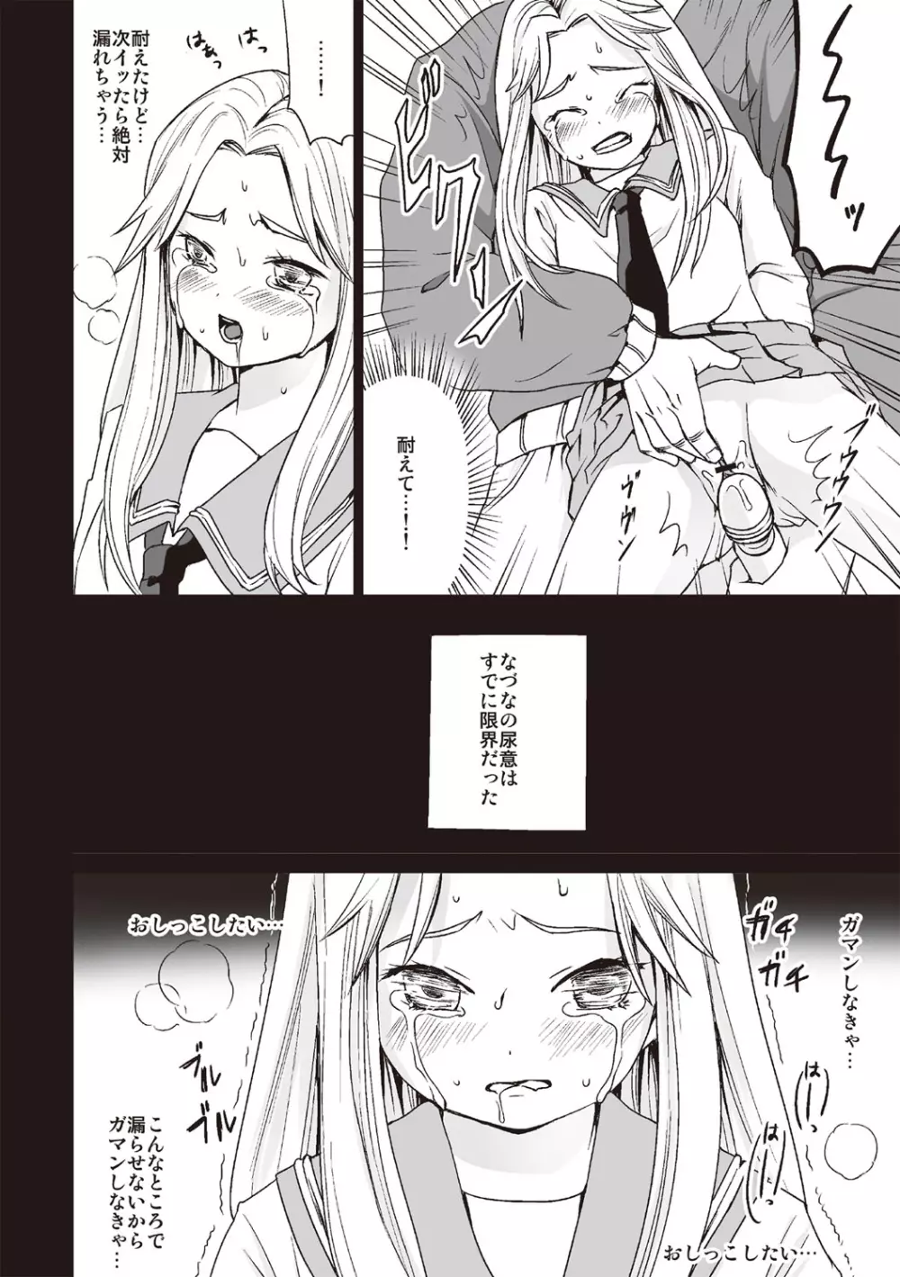 放課後チカン倶楽部 Page.181