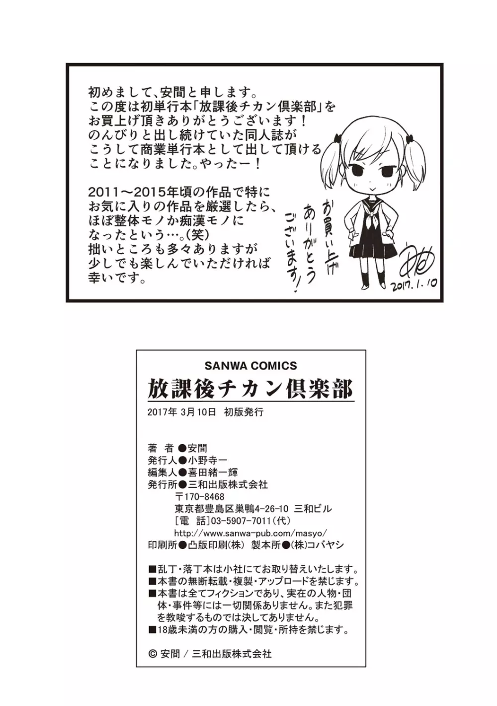 放課後チカン倶楽部 Page.207