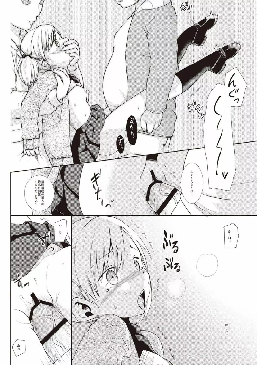 放課後チカン倶楽部 Page.23