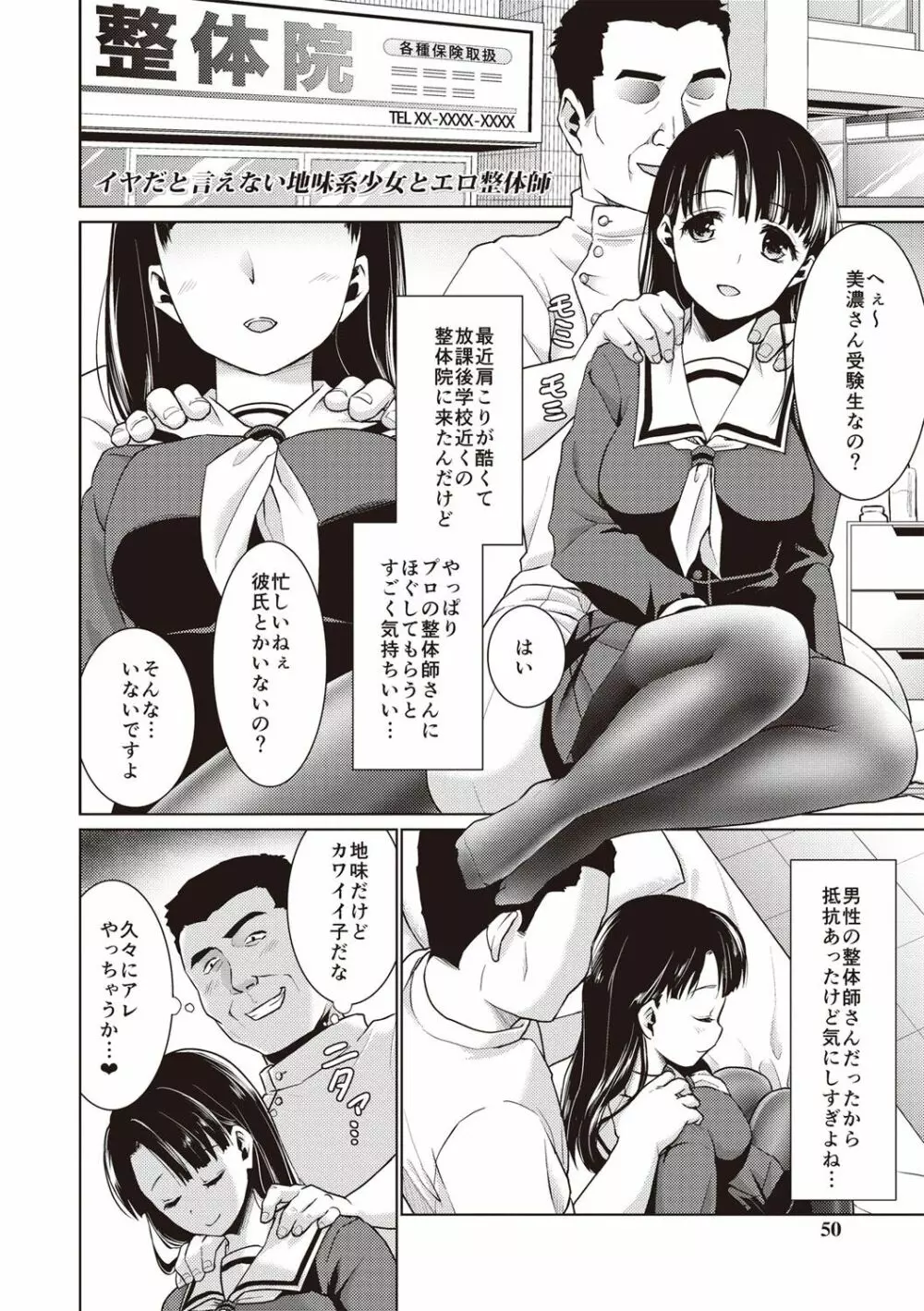 放課後チカン倶楽部 Page.49