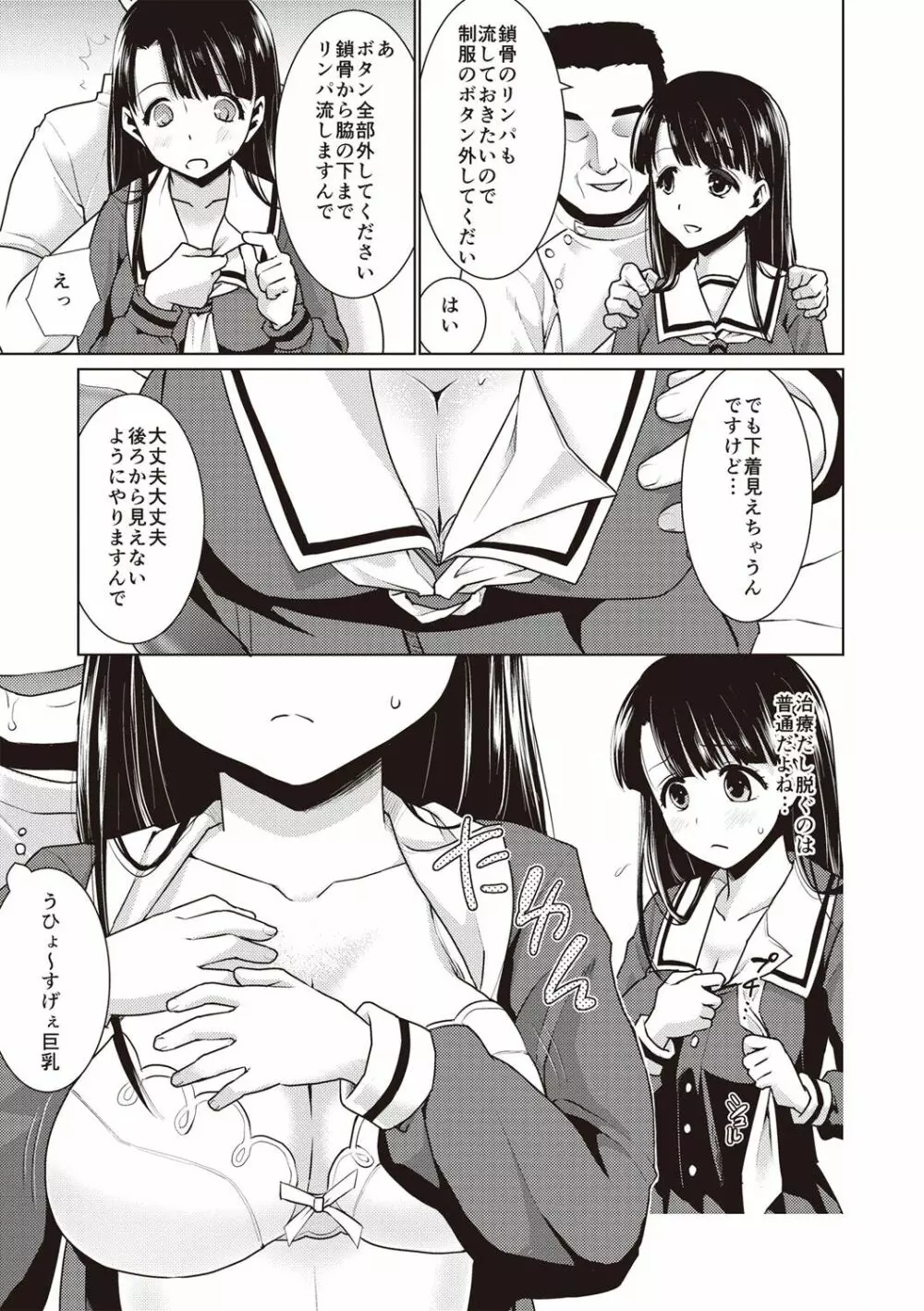放課後チカン倶楽部 Page.50
