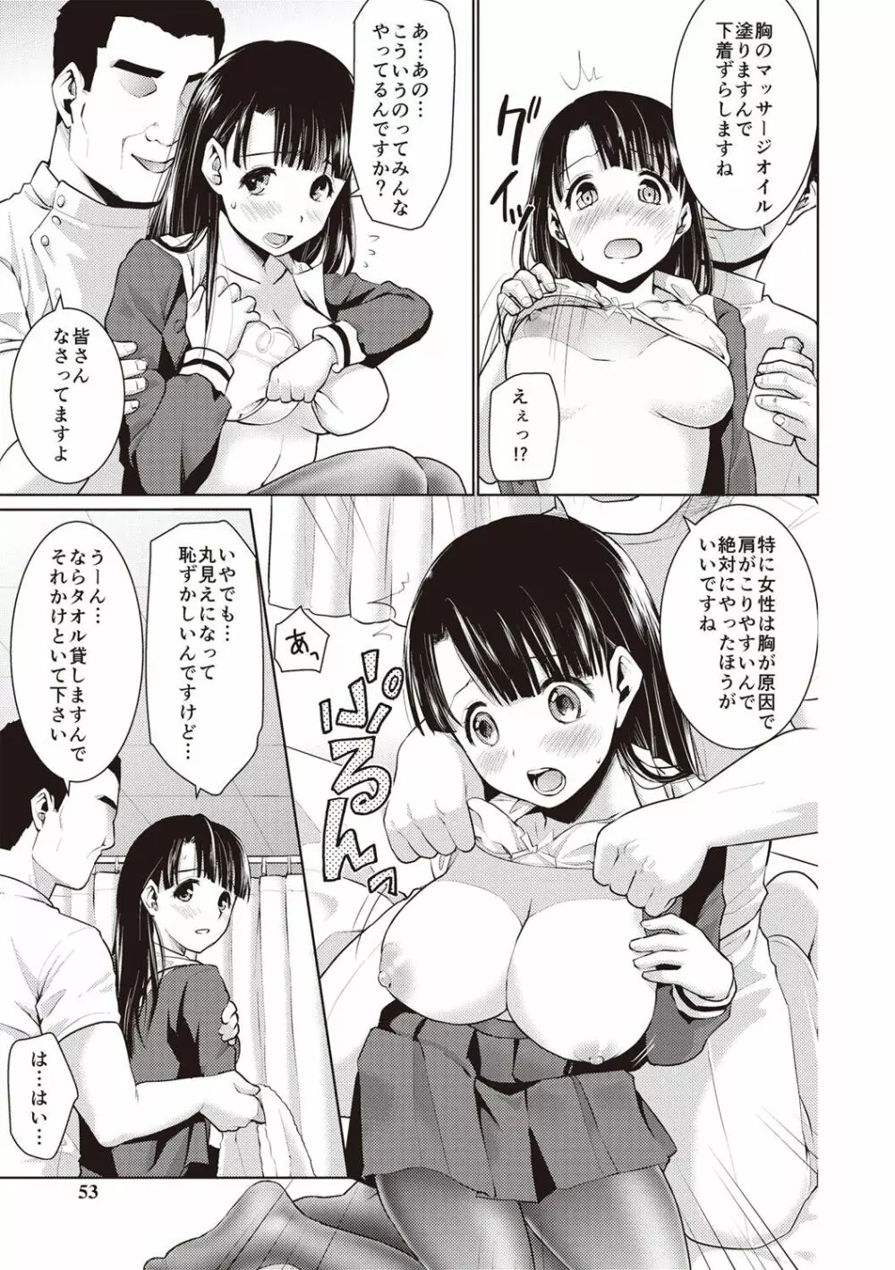 放課後チカン倶楽部 Page.52