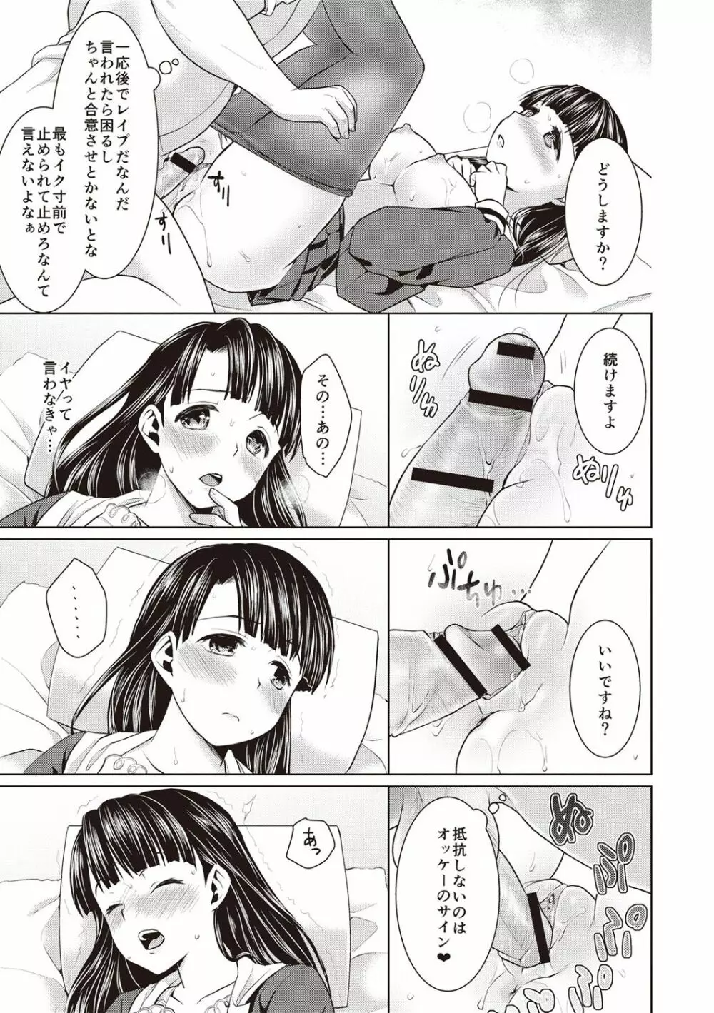 放課後チカン倶楽部 Page.64