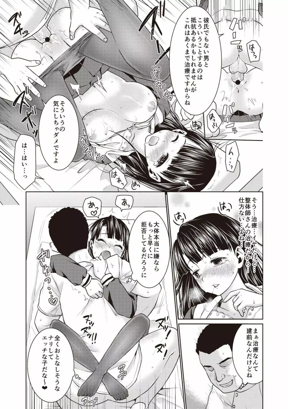 放課後チカン倶楽部 Page.66