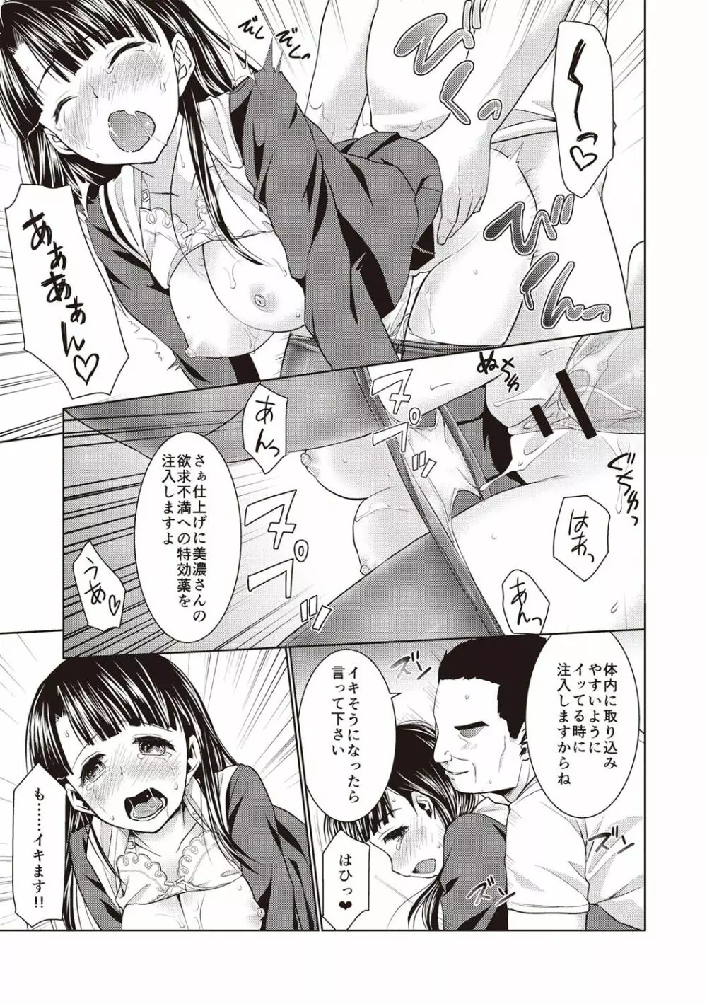 放課後チカン倶楽部 Page.68