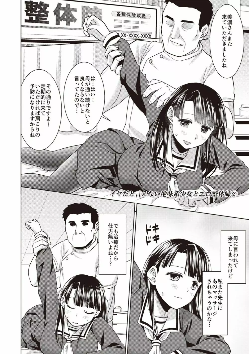 放課後チカン倶楽部 Page.71