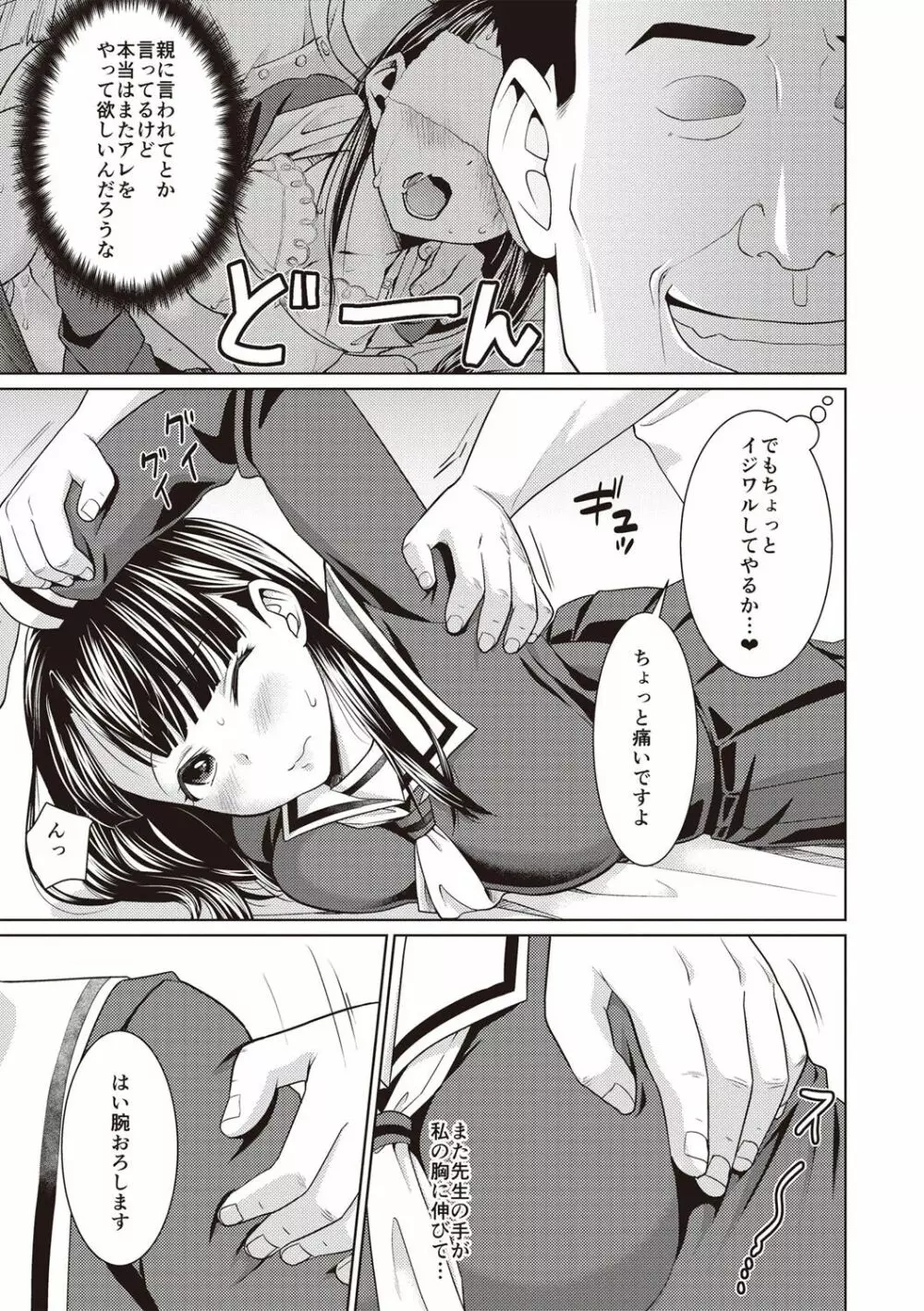 放課後チカン倶楽部 Page.72