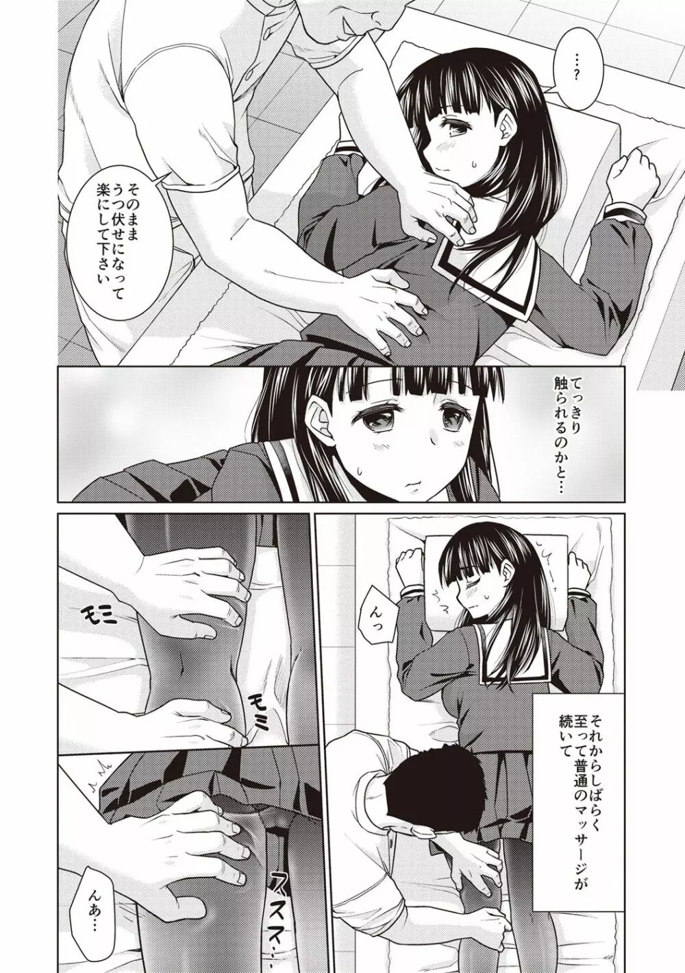 放課後チカン倶楽部 Page.73