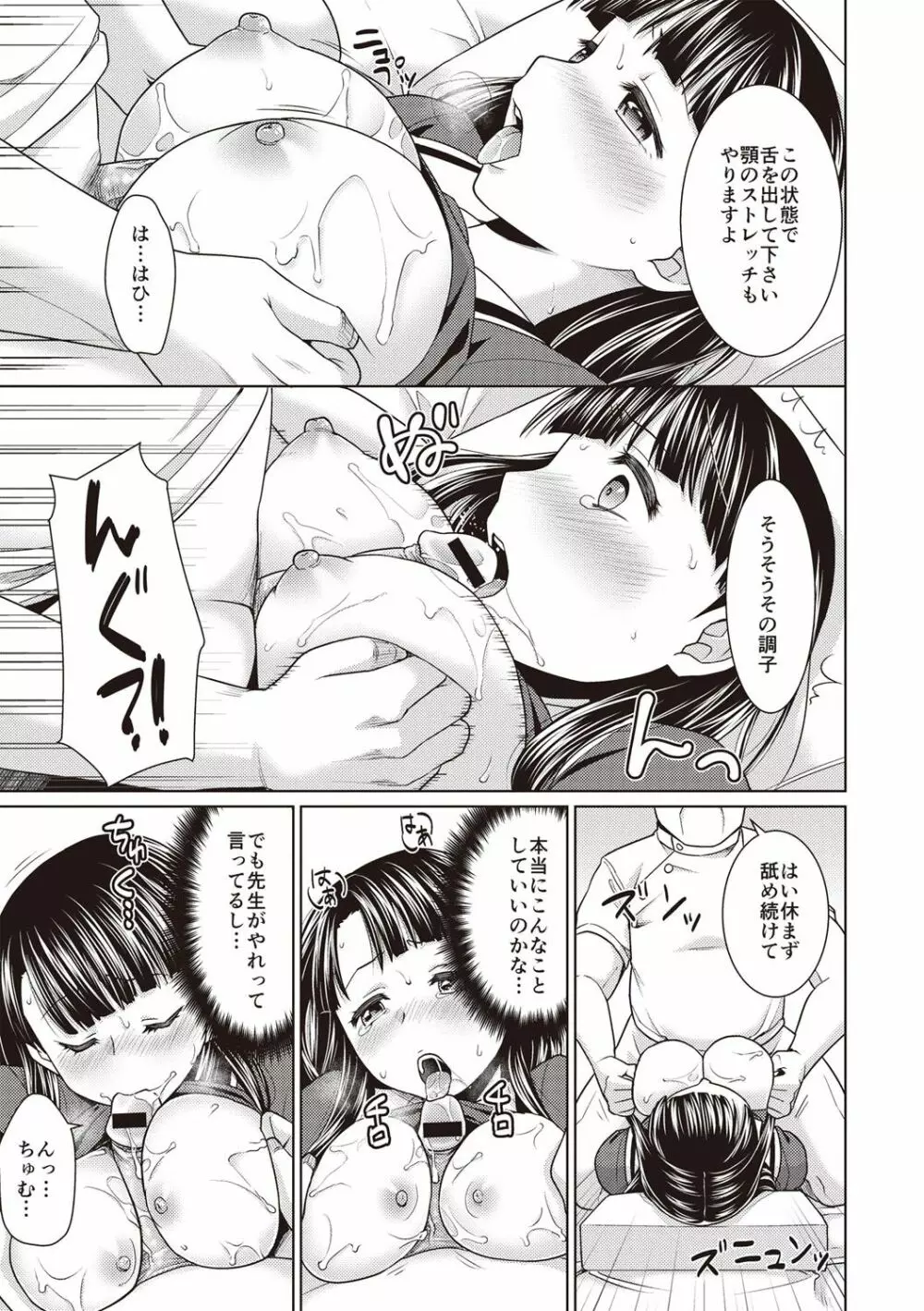 放課後チカン倶楽部 Page.80