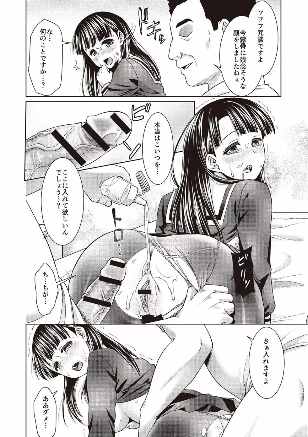 放課後チカン倶楽部 Page.83