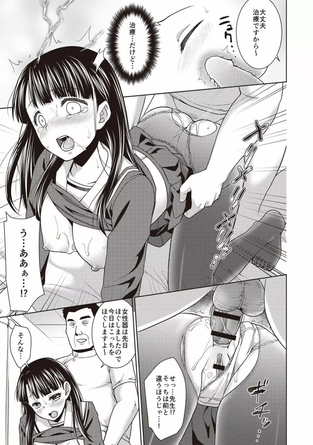 放課後チカン倶楽部 Page.84